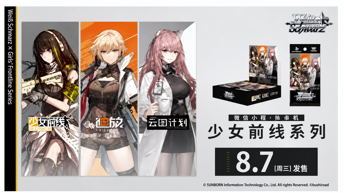 Weiss schwarz: Girls' Frontline Booster Box
