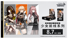Weiss schwarz: Girls' Frontline Booster Box