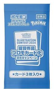 Pokemon Card Illustration Contest 2024 Promo Pack