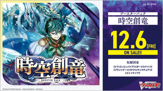 [VG-DZ-BT06] Vanguard Booster Box "Time-Space Creator Dragon"